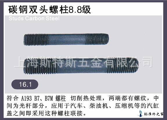 现货供应非标 碳钢双头牙螺栓 A193 B7 B7M