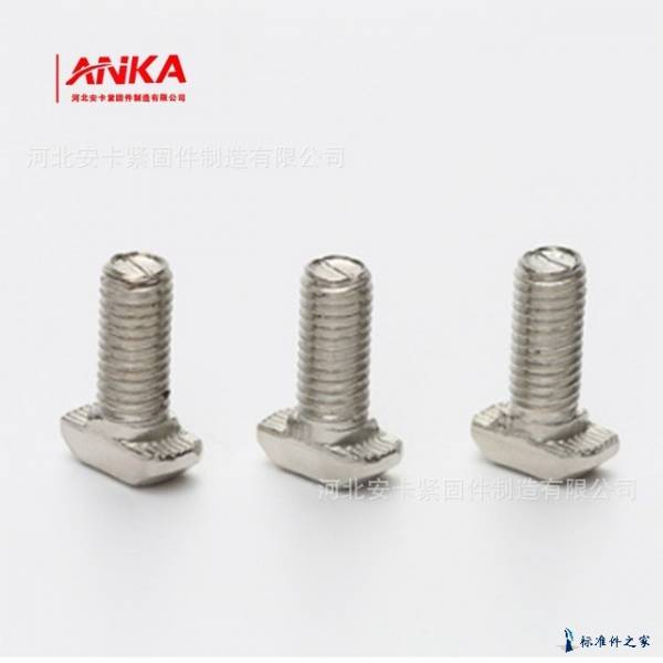 安卡厂家 现货供应T型螺栓  铝型材专用紧固件连接件 多种规格