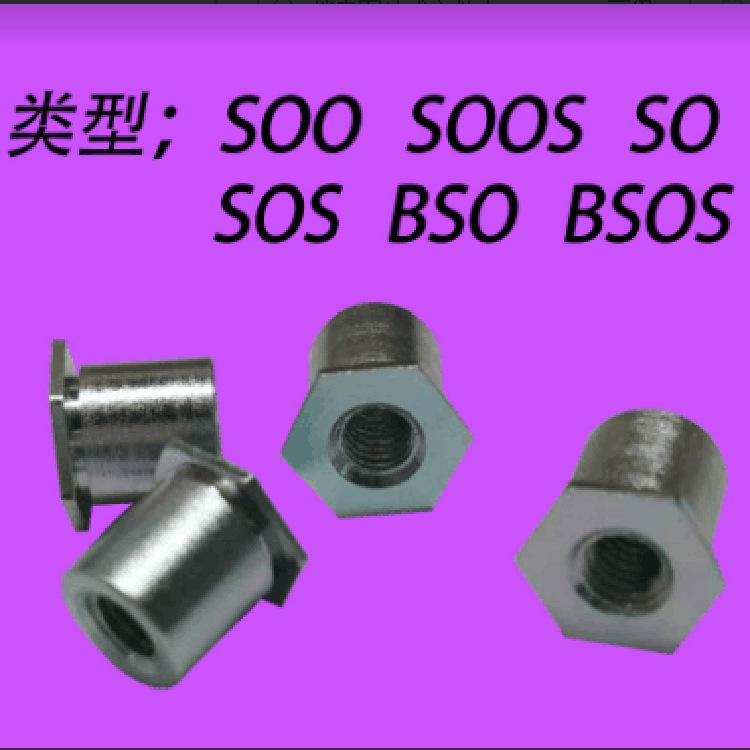 BSO-M3.5-8碳钢压铆螺柱 六角通孔螺丝盲孔压铆柱细牙叠式机壳用