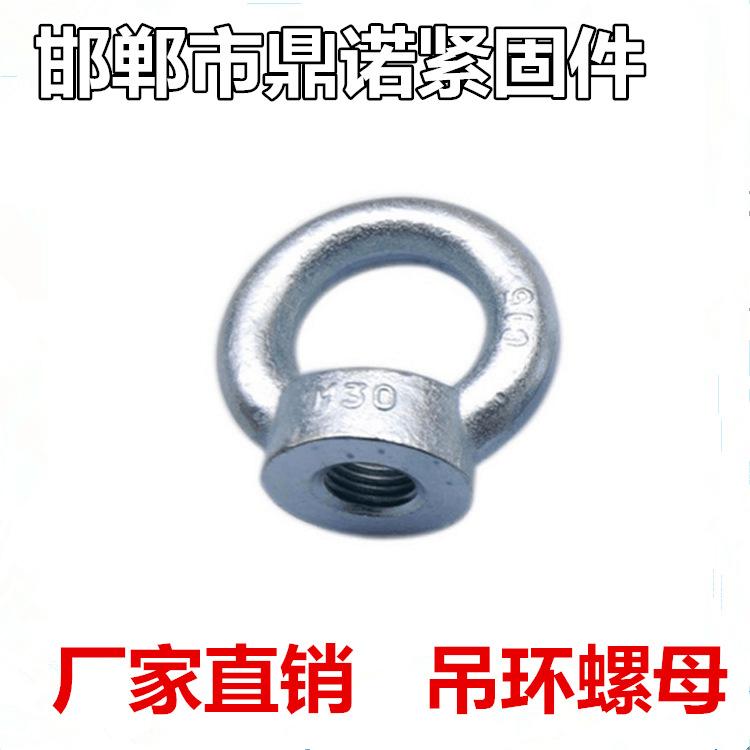 厂家供应 国标和非标吊环螺母 环型螺帽  镀锌吊环螺母 环型螺帽