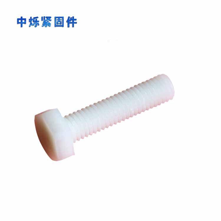 尼龙塑料螺丝外六角 六角头螺栓塑胶螺钉尼龙塑胶绝缘紧固件螺栓